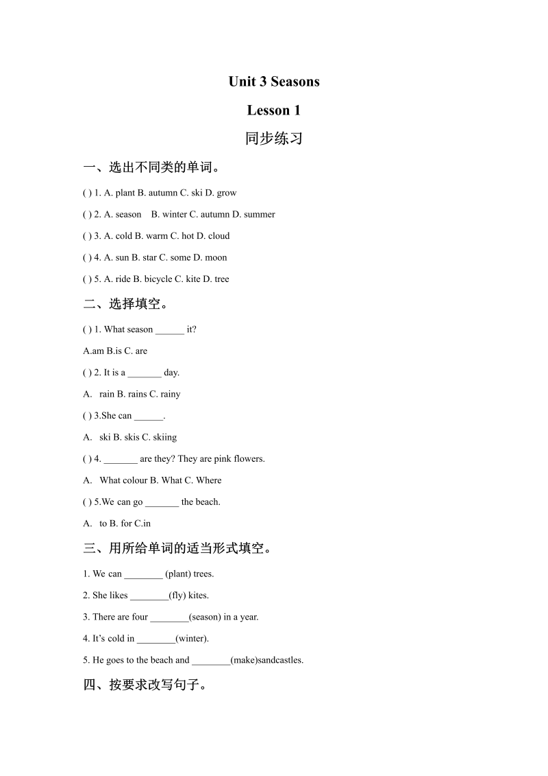 小学英语二年级下册Unit 3 Seasons Lesson 1同步练习2