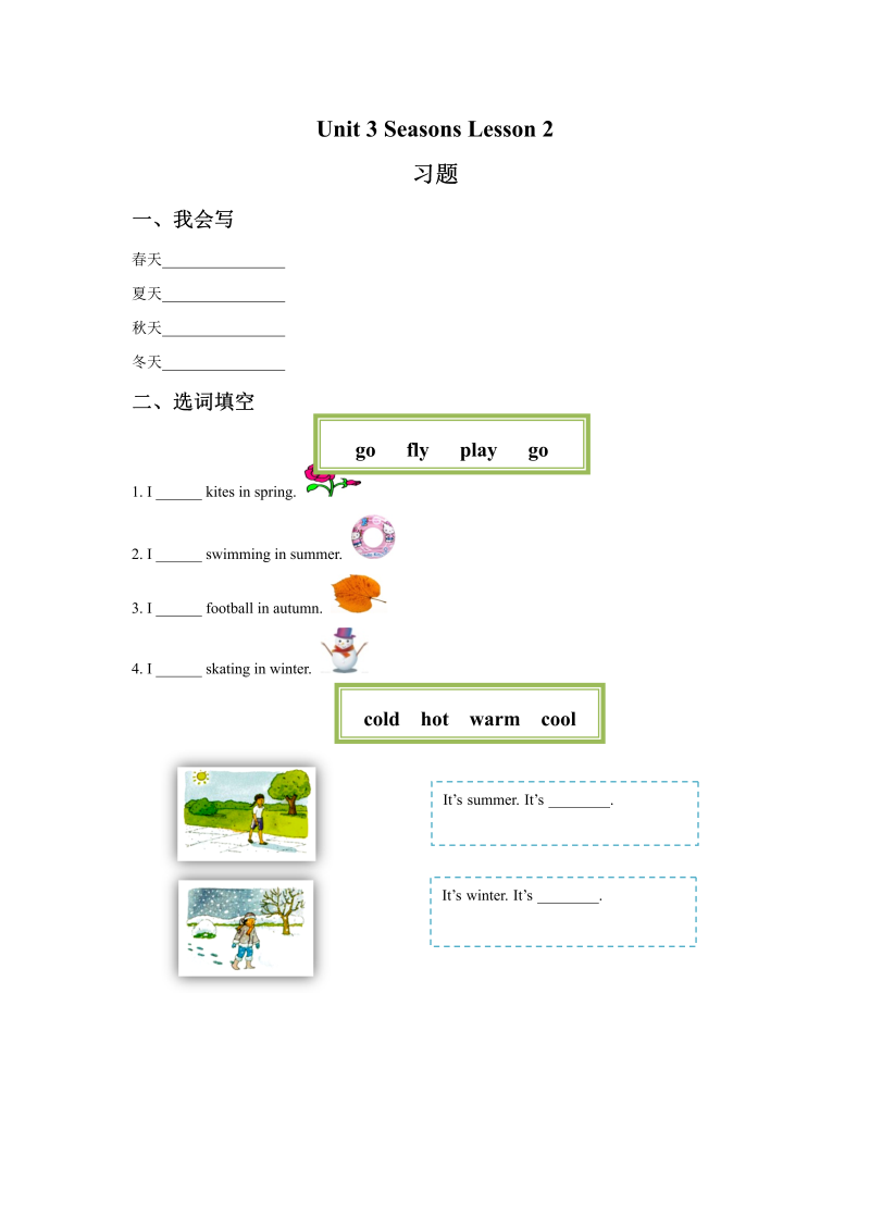 小学英语二年级下册Unit 3 Seasons Lesson 2习题