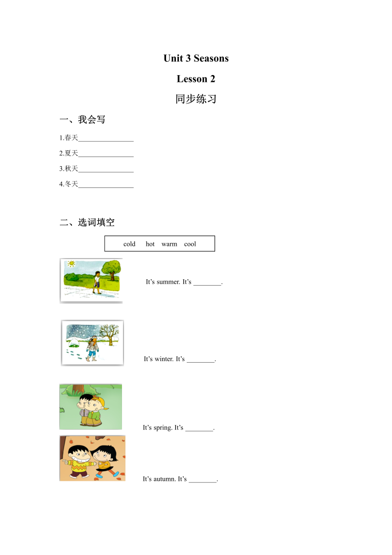 小学英语二年级下册Unit 3 Seasons Lesson 2同步练习3.