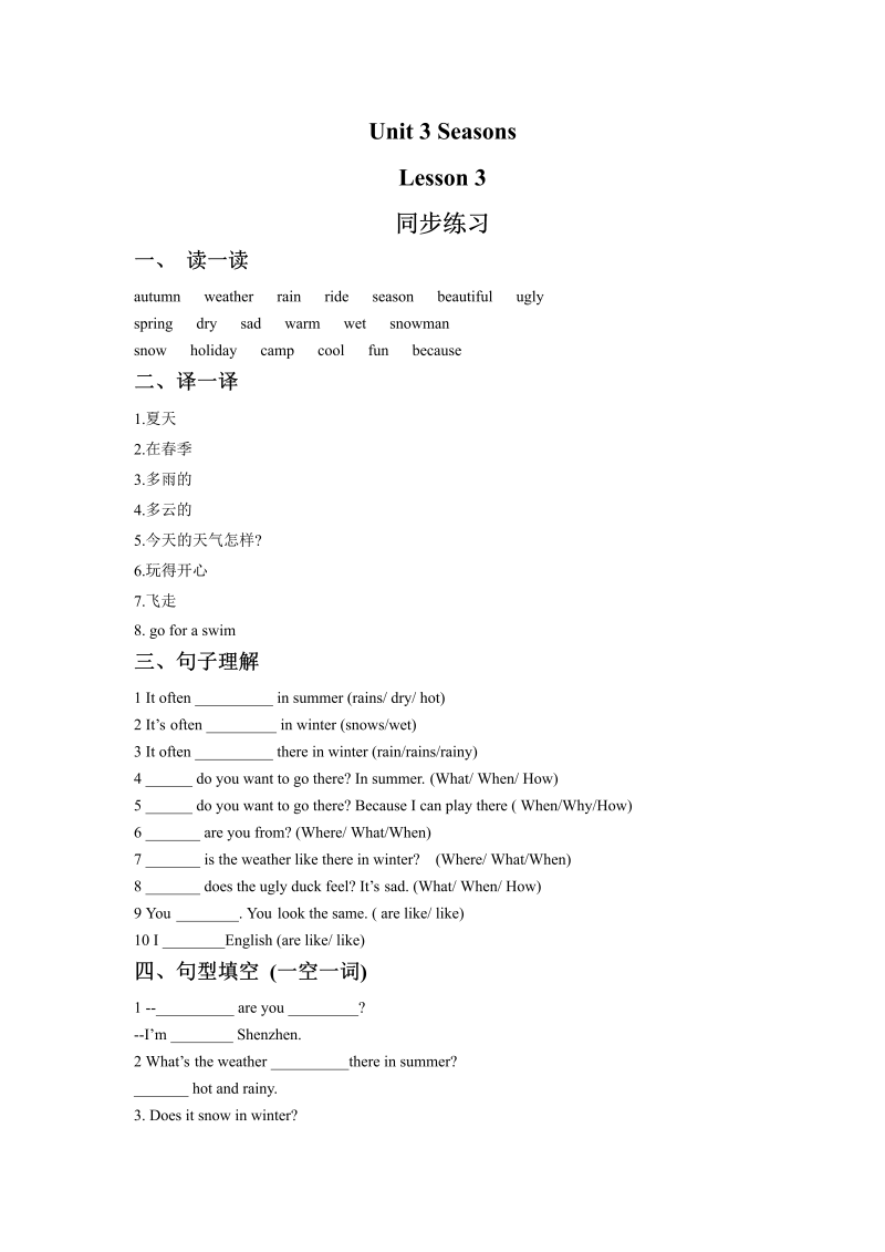 小学英语二年级下册Unit 3 Seasons Lesson 3同步练习1.