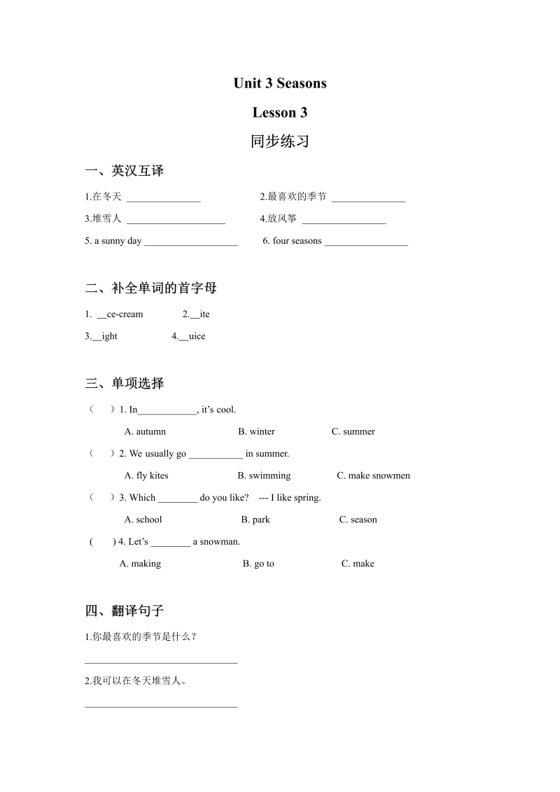 小学英语二年级下册Unit 3 Seasons Lesson 3同步练习3.