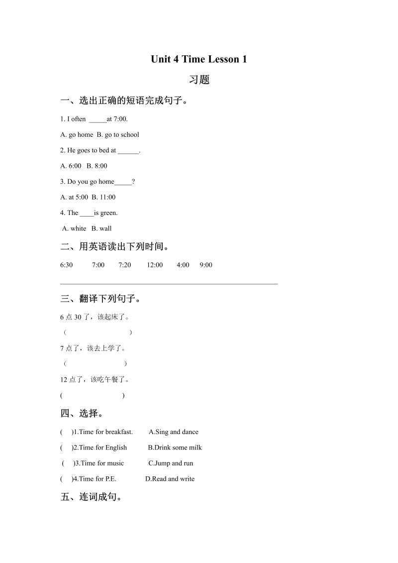 小学英语二年级下册Unit 4 Time Lesson 1习题