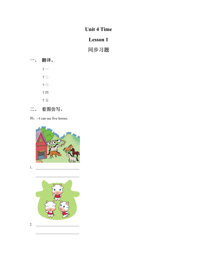 小学英语二年级下册Unit 4 Time Lesson 1同步练习2