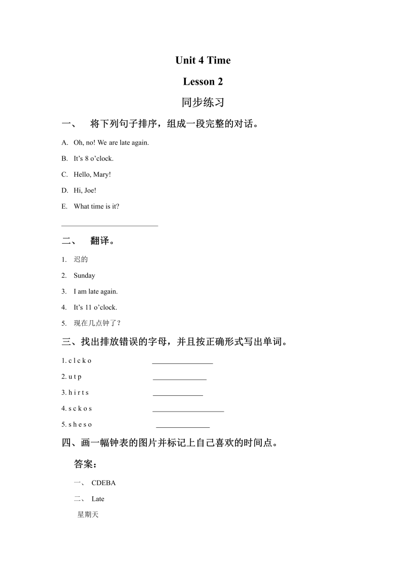 小学英语二年级下册Unit 4 Time Lesson 2同步练习2