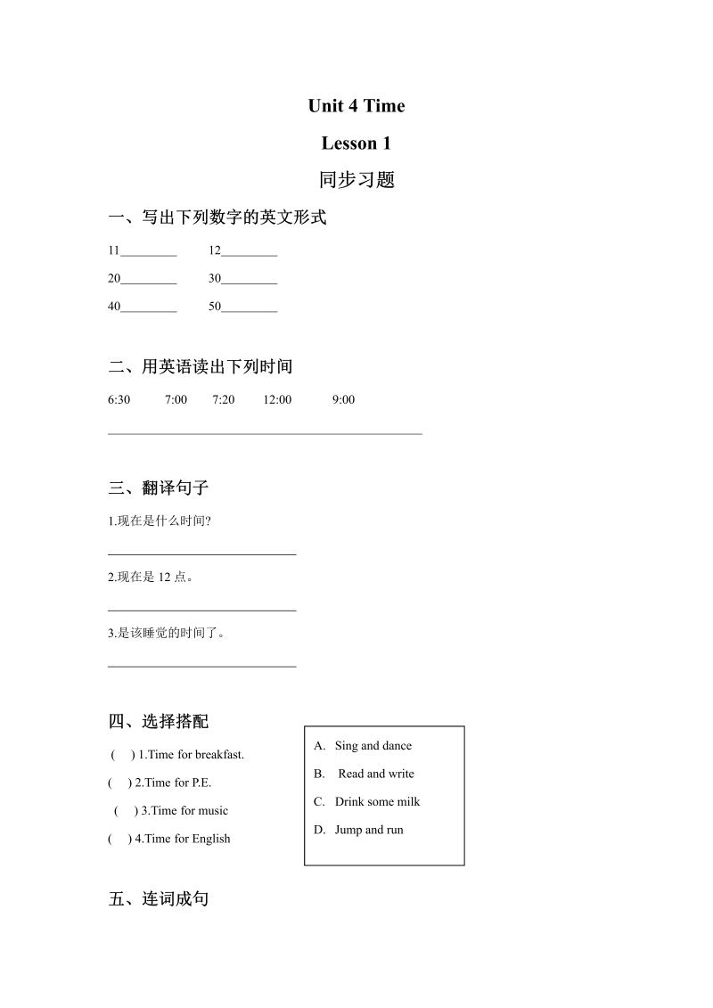 小学英语二年级下册Unit 4 Time Lesson 1同步练习3