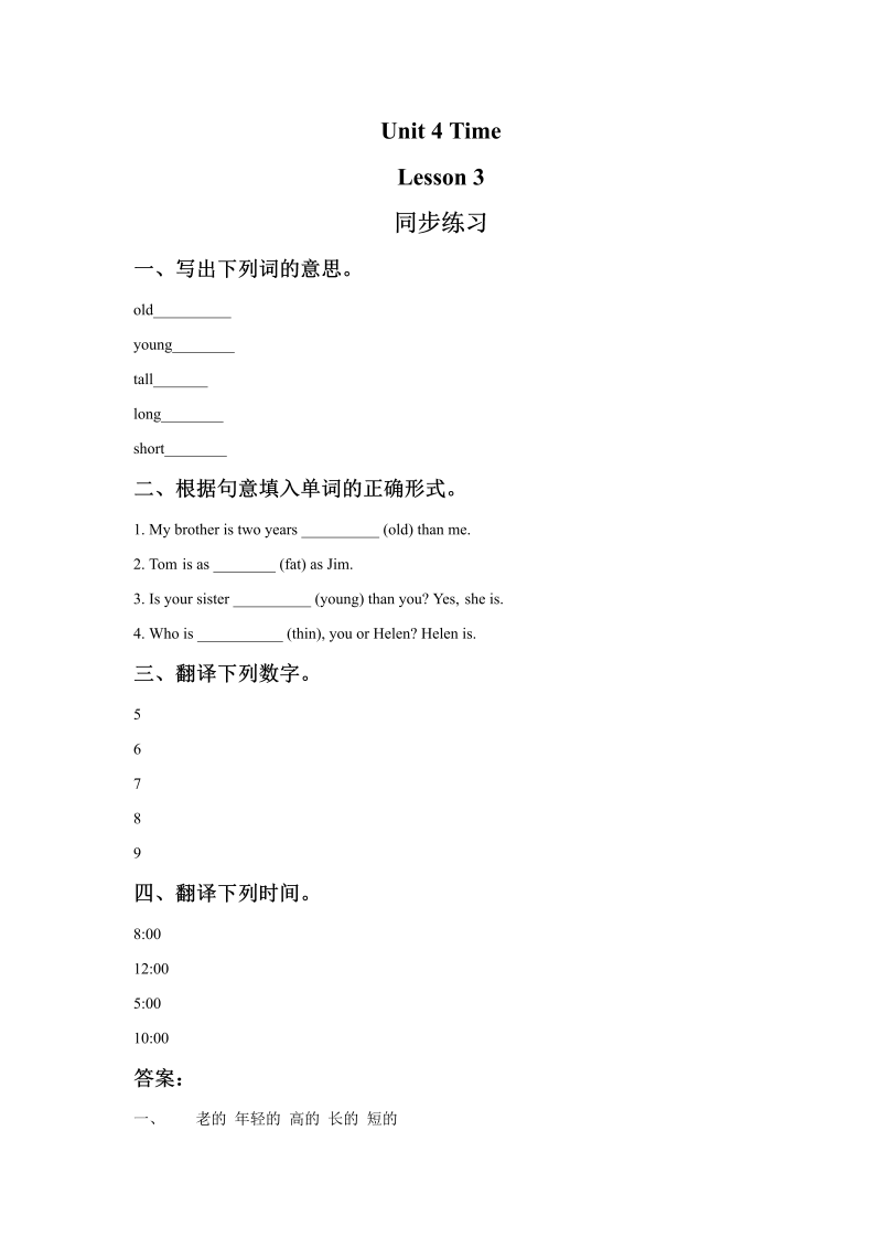 小学英语二年级下册Unit 4 Time Lesson 3同步练习1