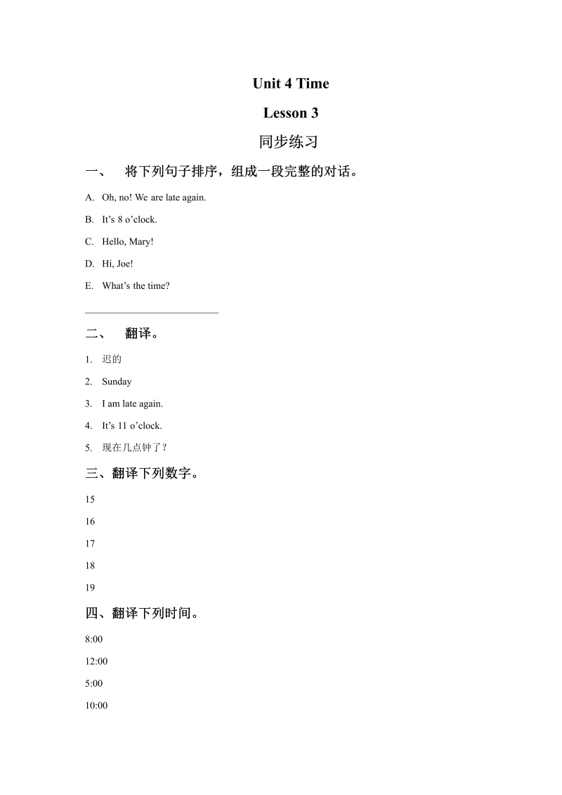 小学英语二年级下册Unit 4 Time Lesson 3同步练习2