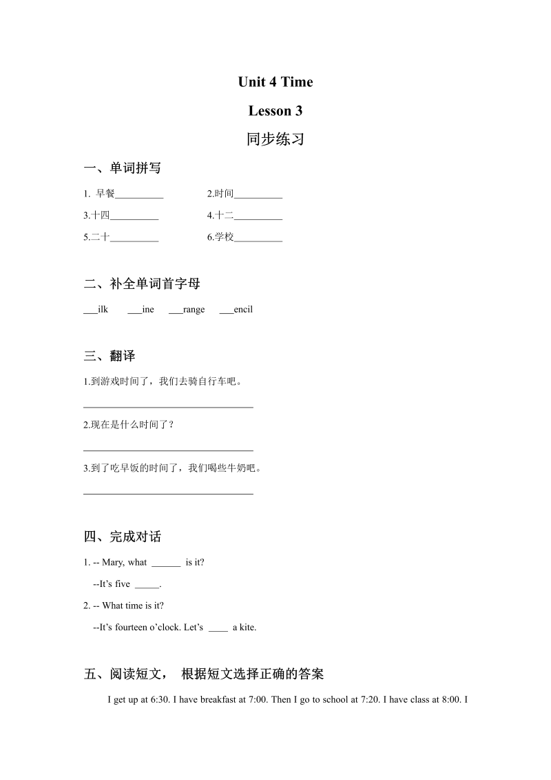 小学英语二年级下册Unit 4 Time Lesson 3同步练习3