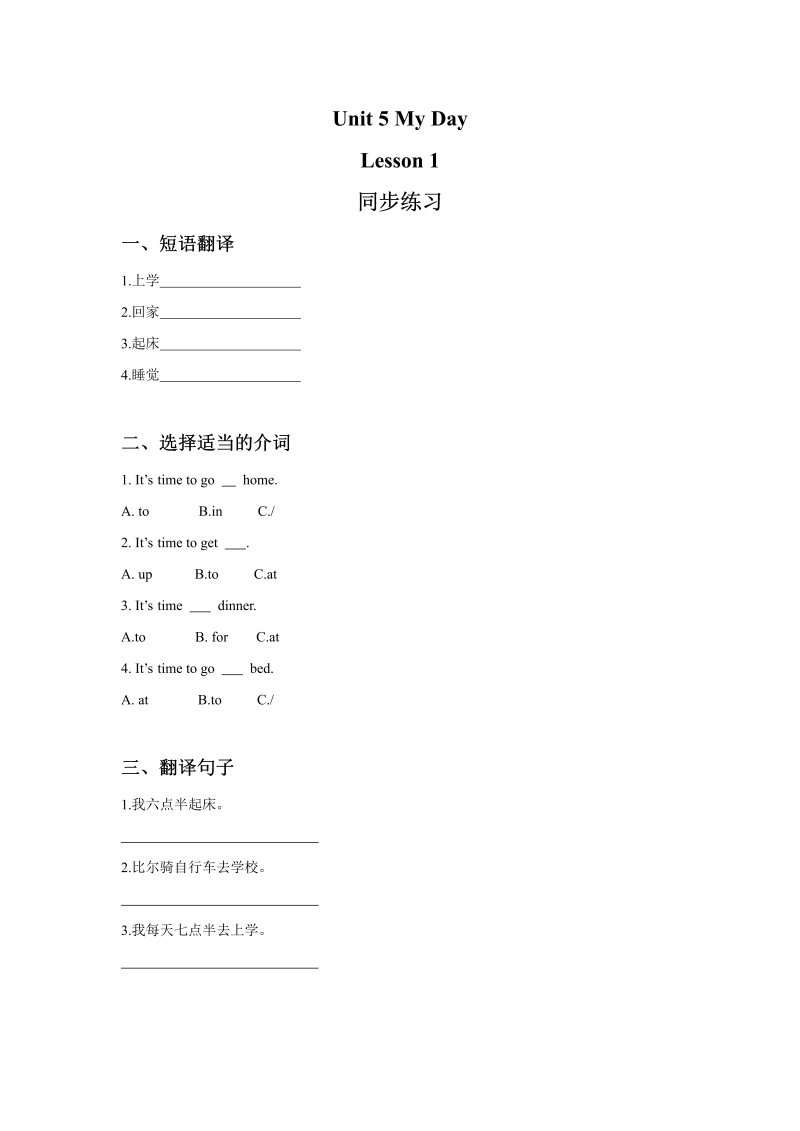 小学英语二年级下册Unit 5 My Day Lesson1 同步练习3