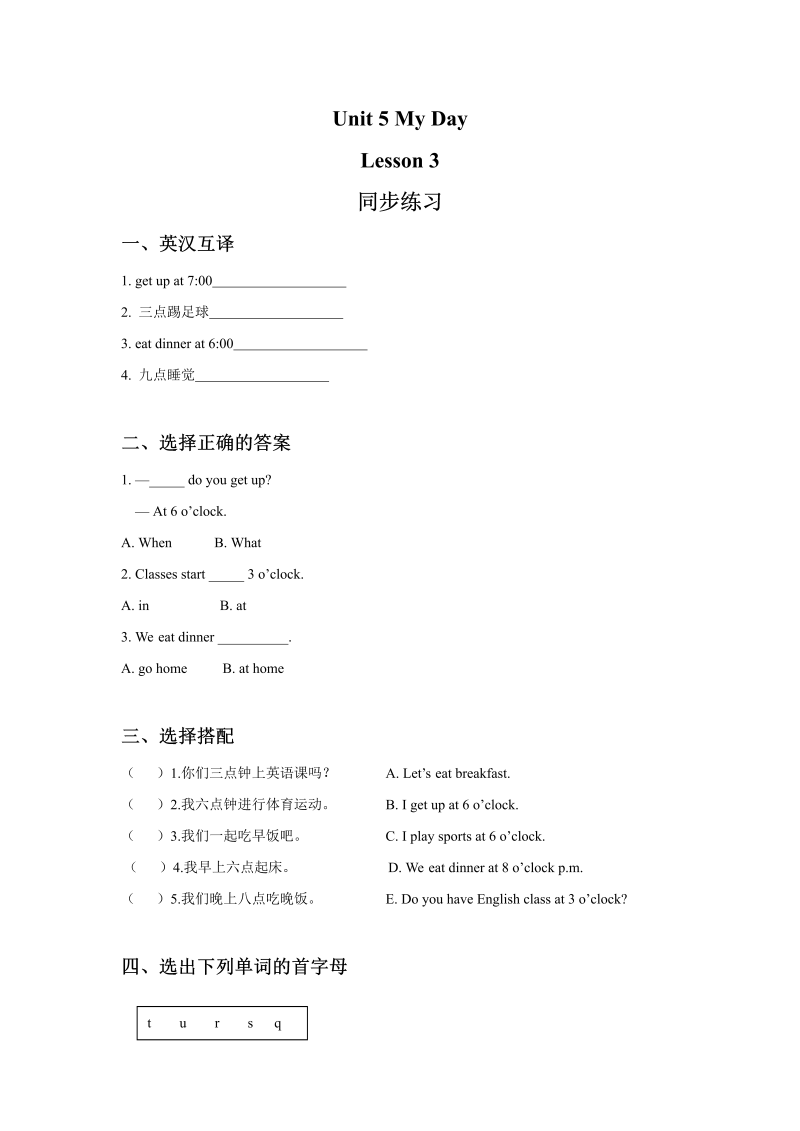 小学英语二年级下册Unit 5 My Day Lesson3 同步练习3