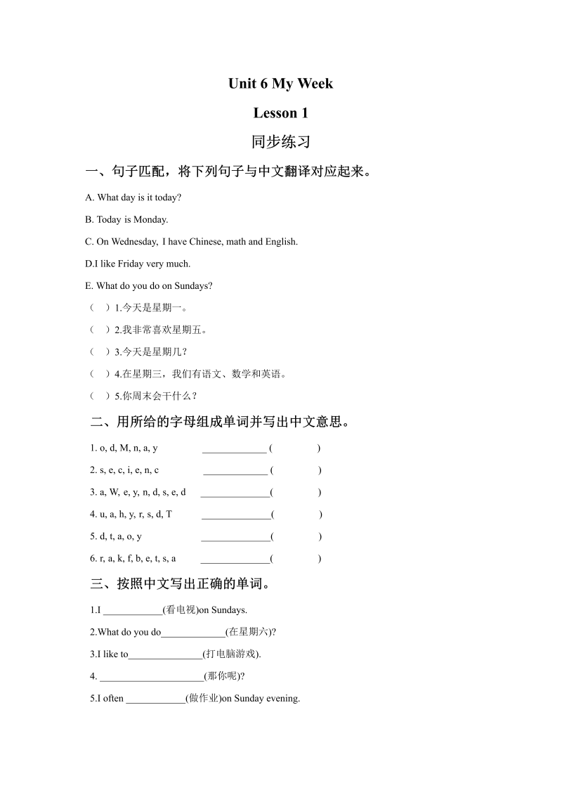 小学英语二年级下册Unit 6 My Week Lesson 1同步练习2