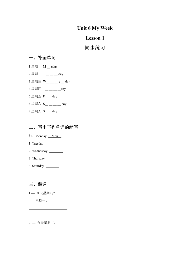 小学英语二年级下册Unit 6 My Week Lesson 1同步练习3