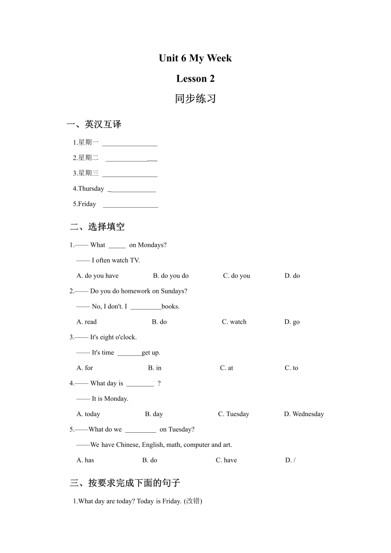 小学英语二年级下册Unit 6 My Week Lesson 2同步练习1