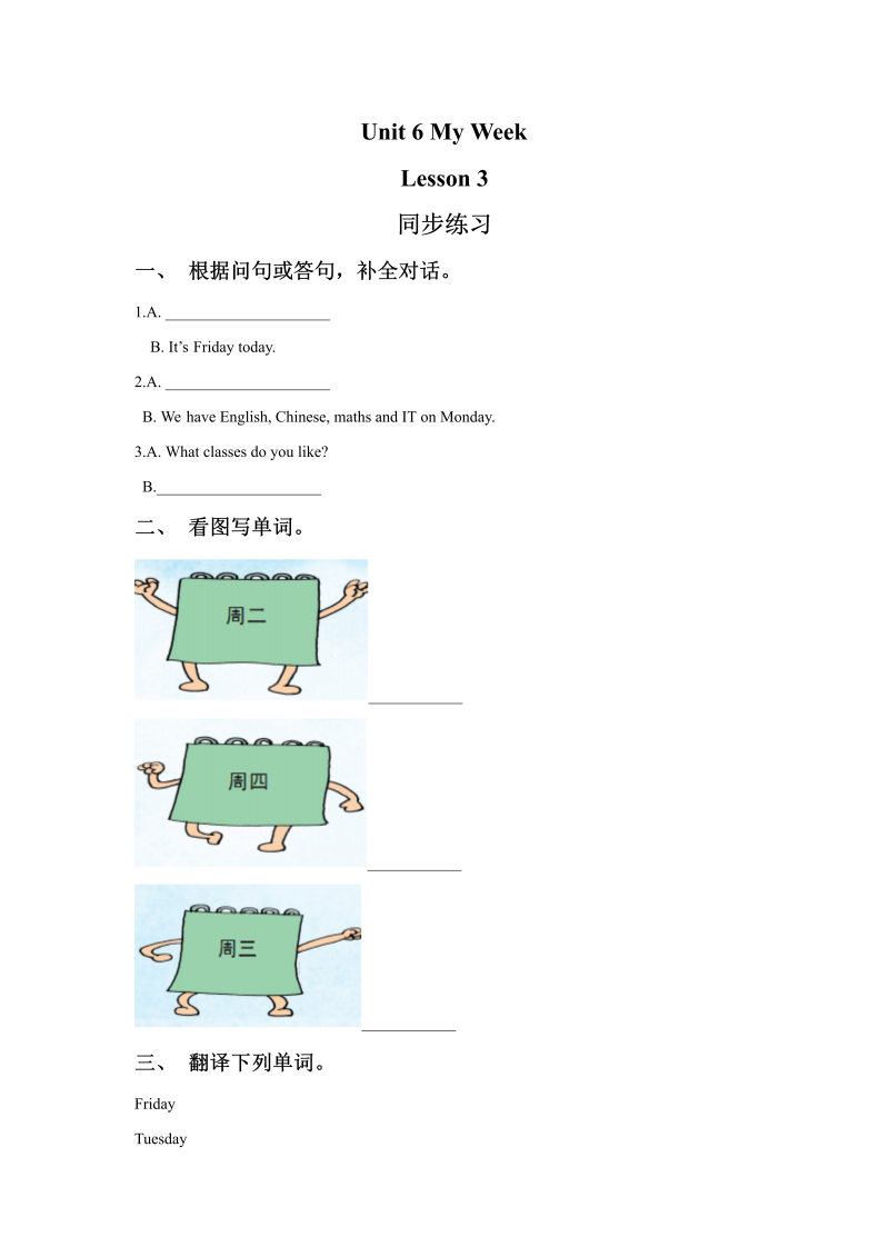 小学英语二年级下册Unit 6 My Week Lesson 3同步练习1