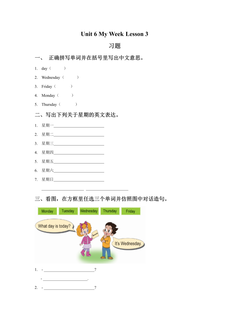 小学英语二年级下册Unit 6 My Week Lesson 3习题