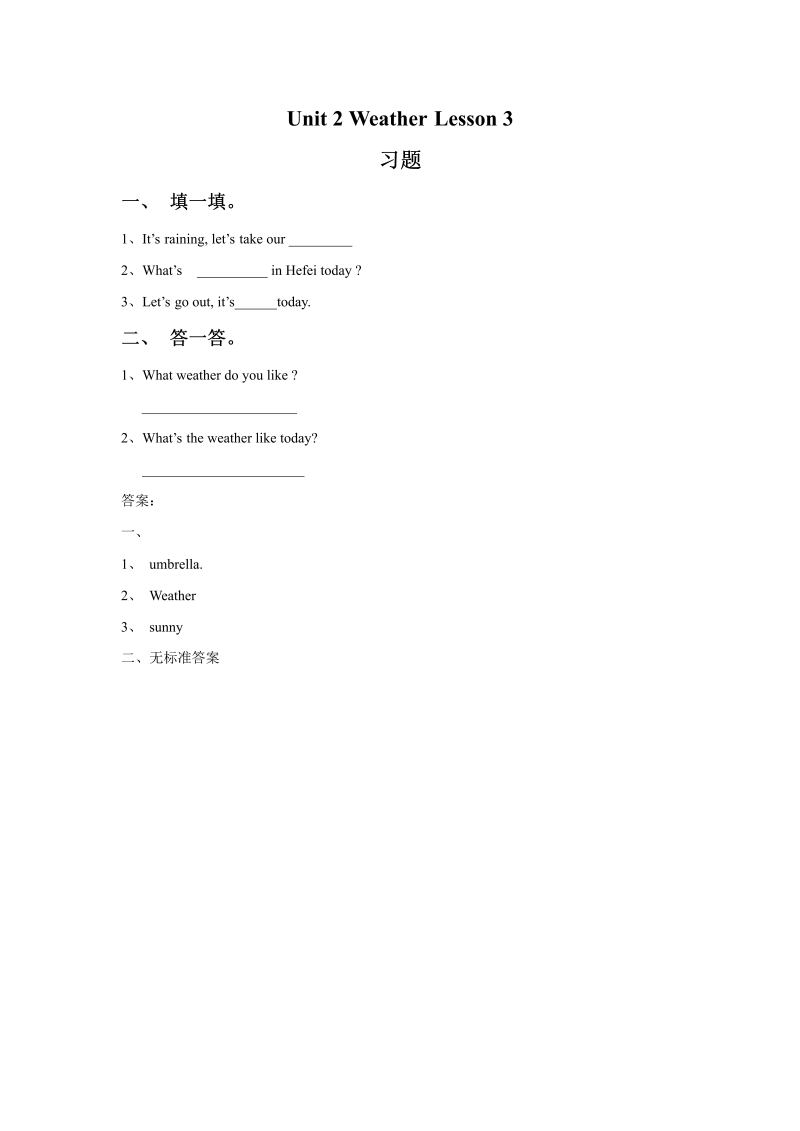 小学英语二年级下册Unit 2 Weather Lesson 1习题