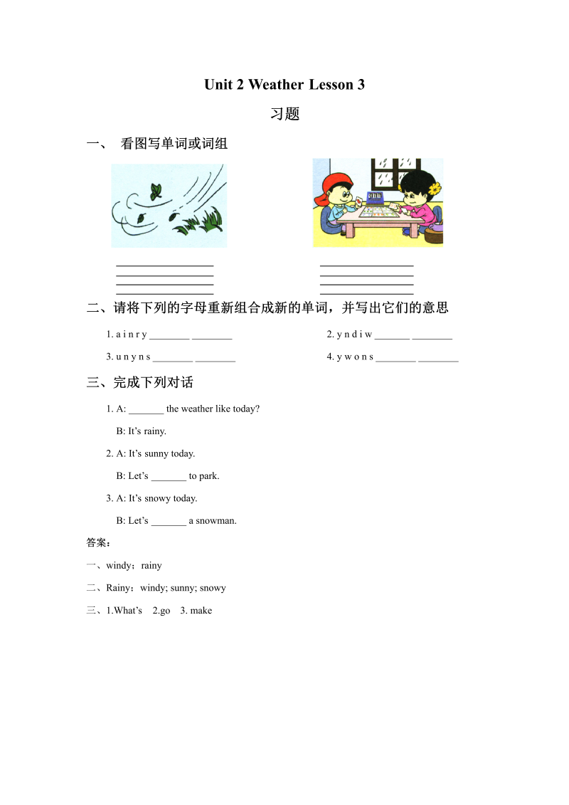 小学英语二年级下册Unit 2 Weather Lesson 3习题