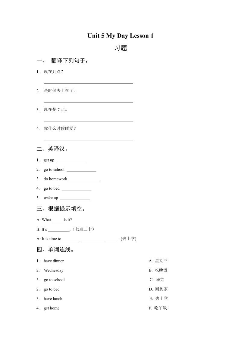 小学英语二年级下册Unit 5 My Day Lesson1 习题