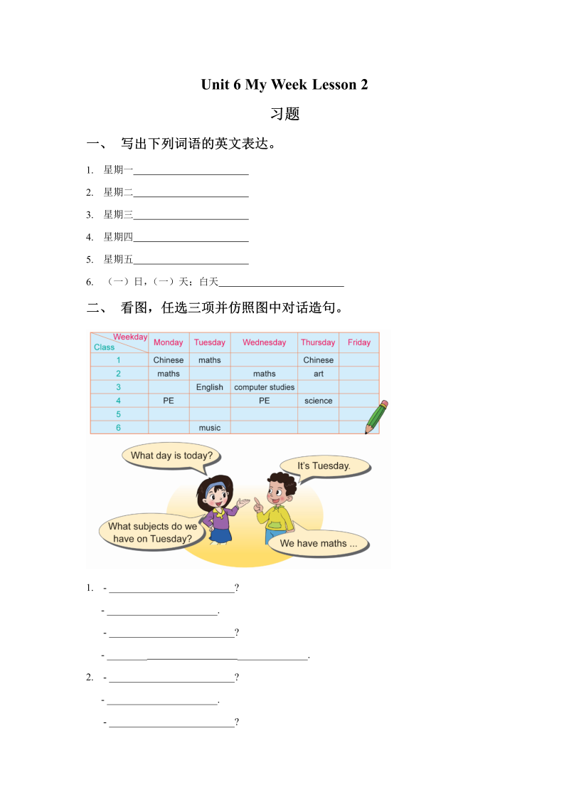 小学英语二年级下册Unit 6 My Week Lesson 2习题