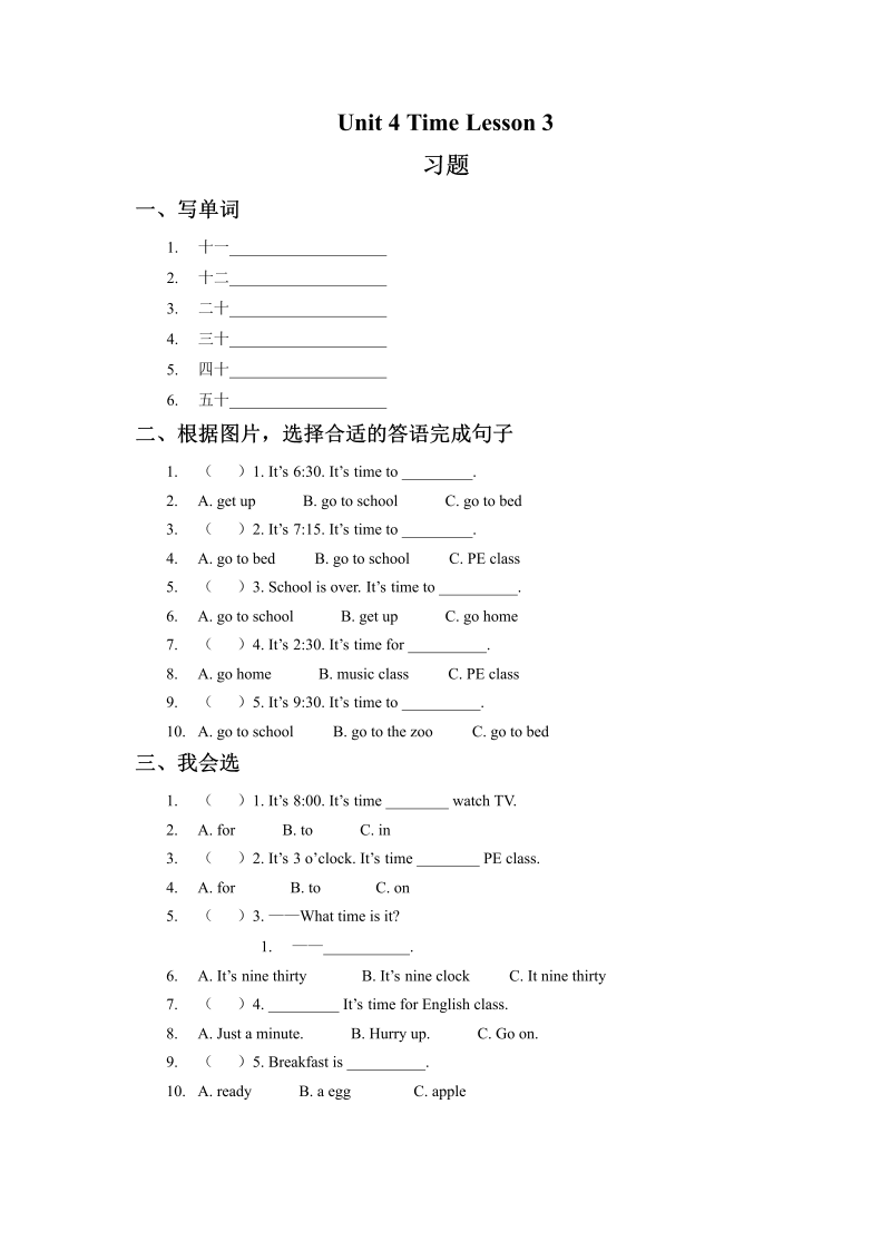 小学英语二年级下册Unit 4 Time Lesson 3习题