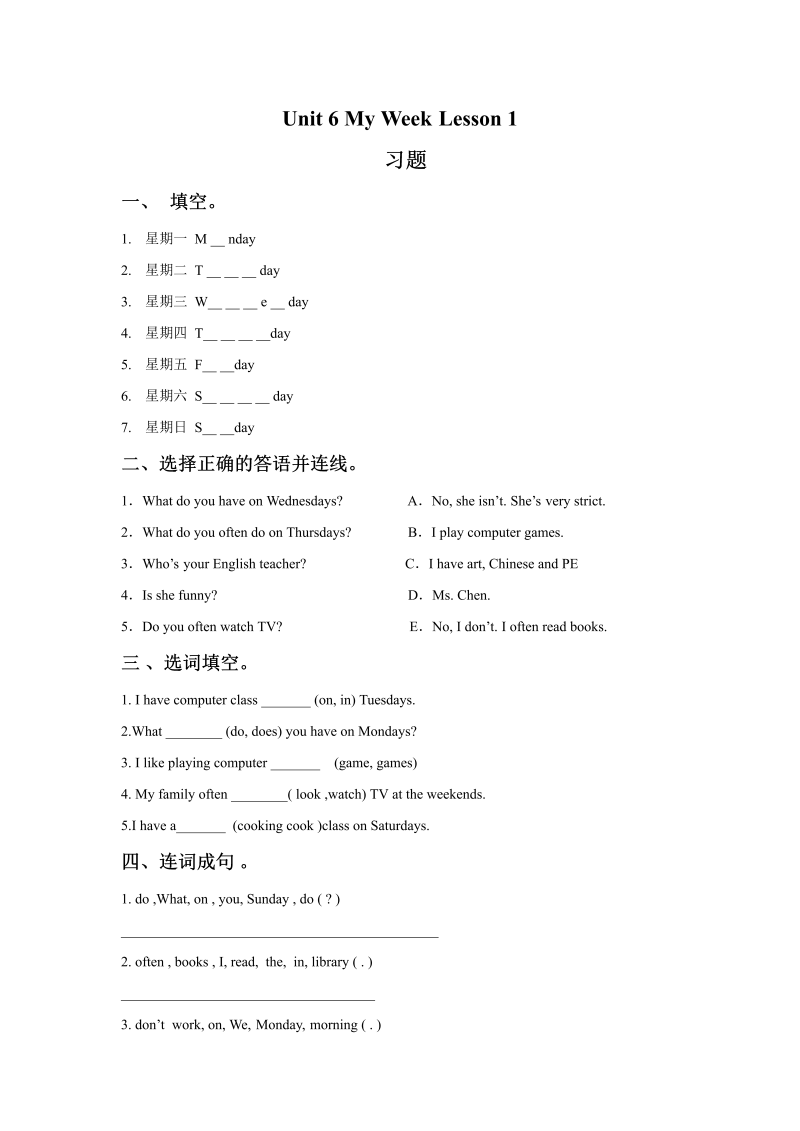 小学英语二年级下册Unit 6 My Week Lesson 1习题