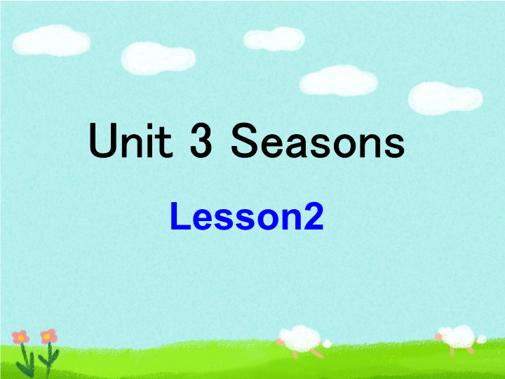 小学英语二年级下册Unit 3 Seasons Lesson 2课件1