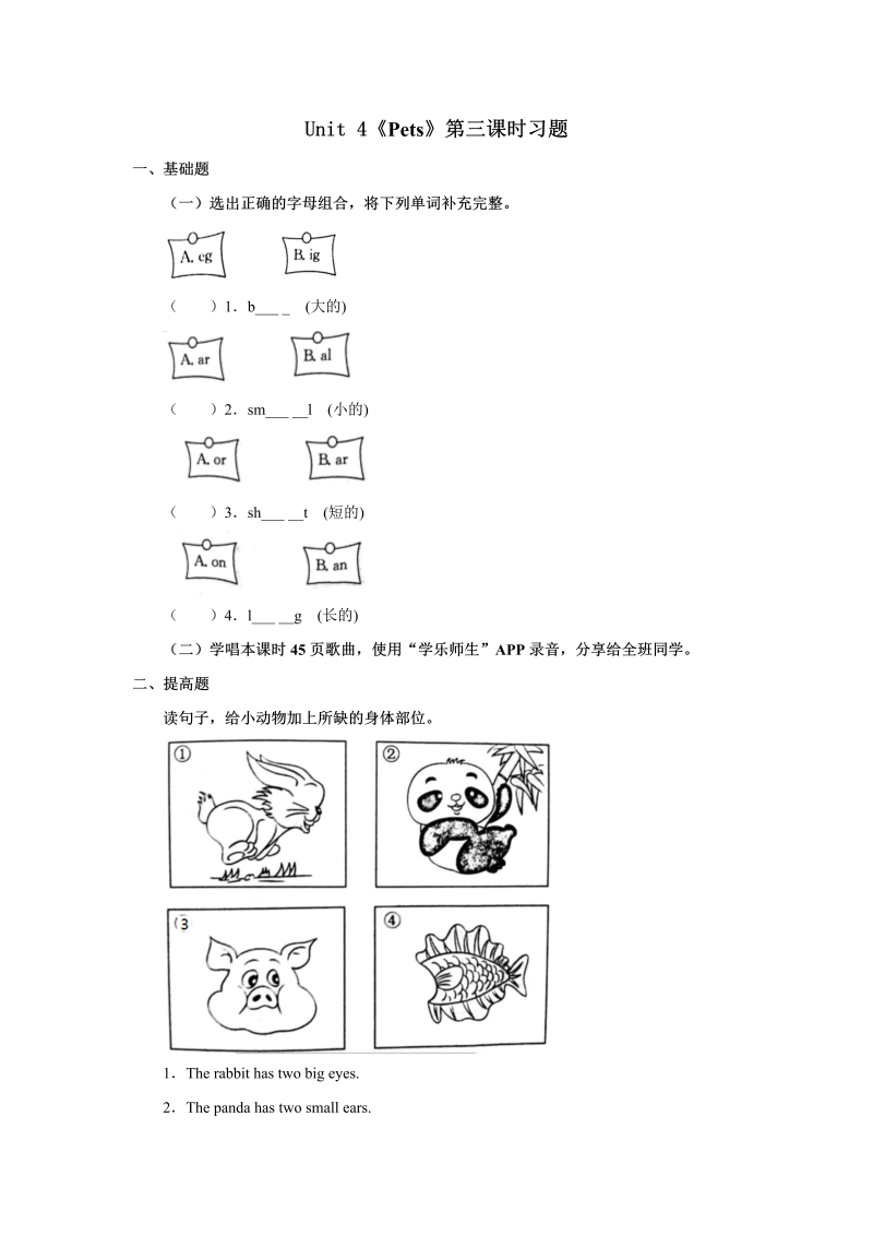 人教新起点三年级上册Unit 4 习题  第3课时