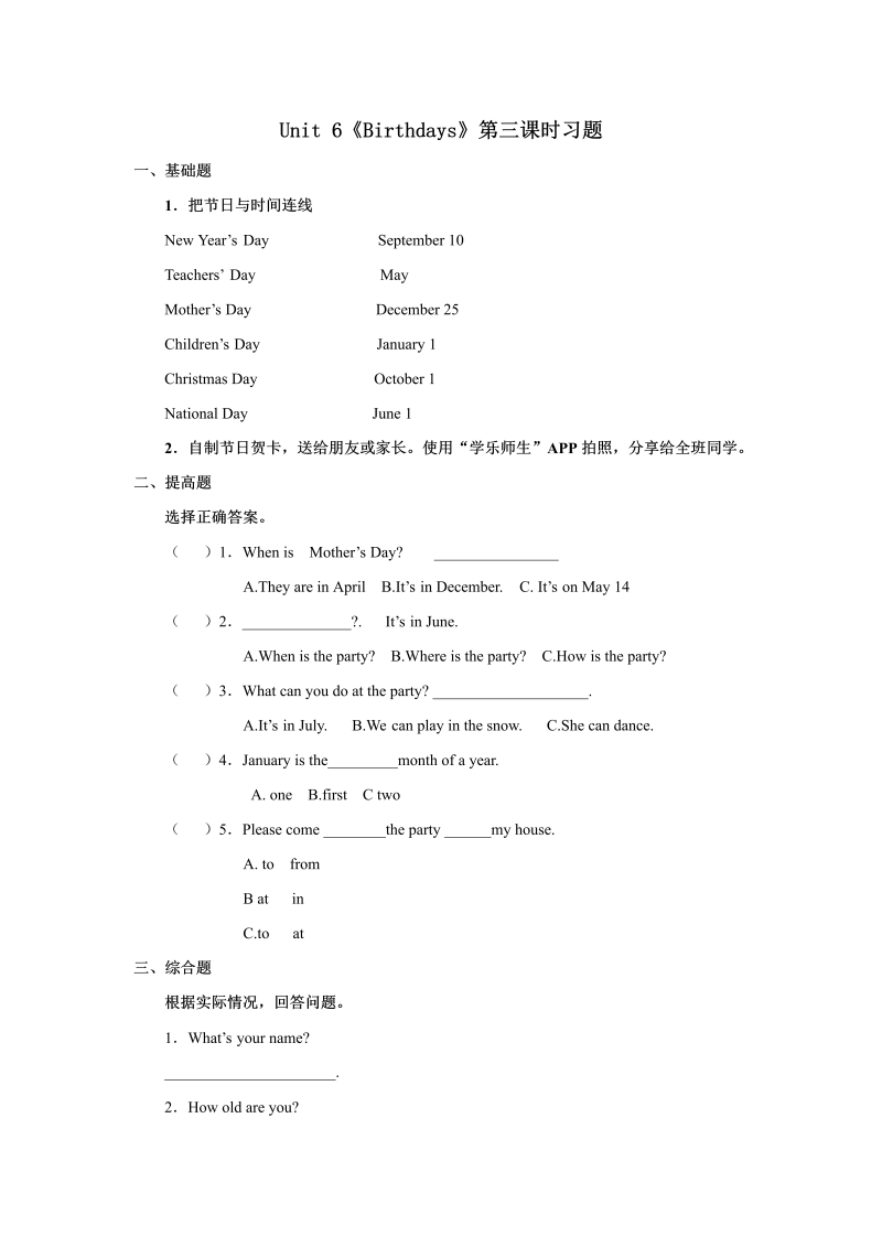 人教新起点三年级上册Unit 6 习题  第3课时