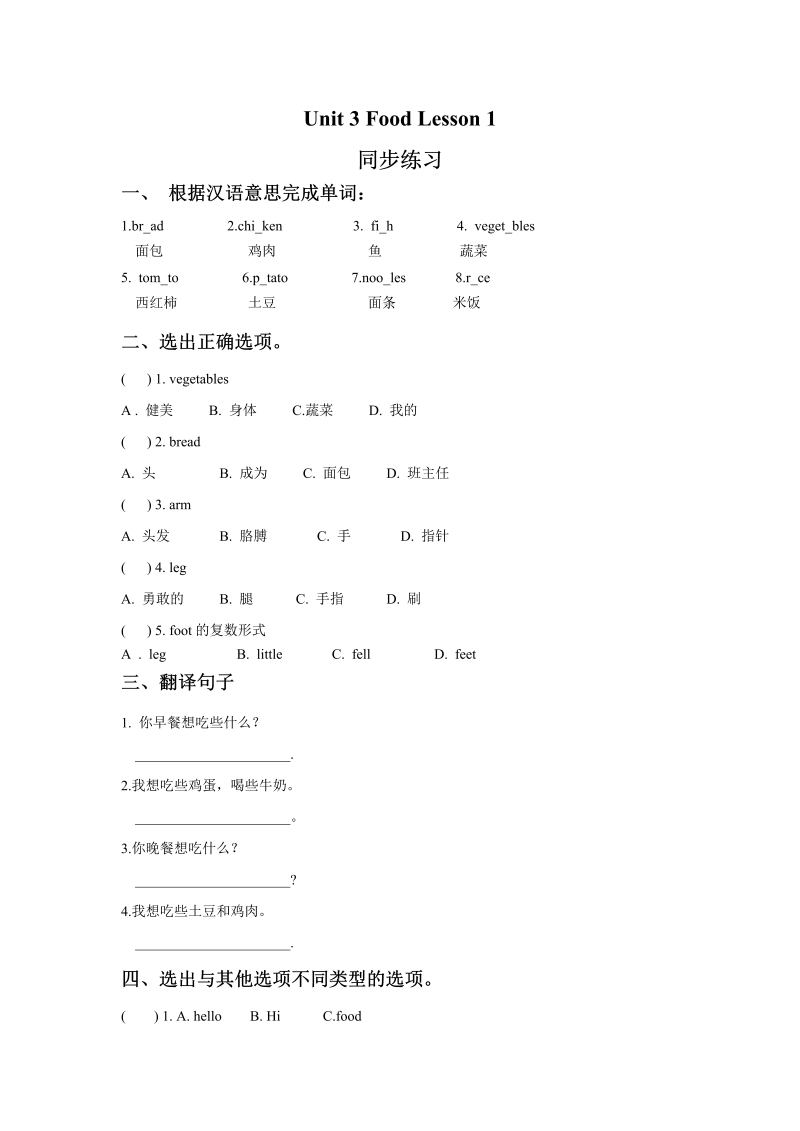 三年级英语上册 Unit 3 Food Lesson 1 同步练习1