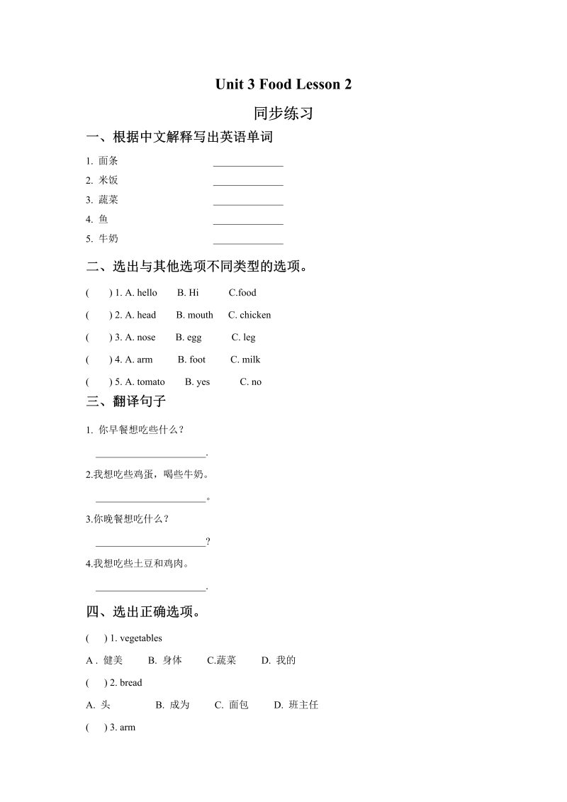 三年级英语上册 Unit 3 Food Lesson 2 同步练习1