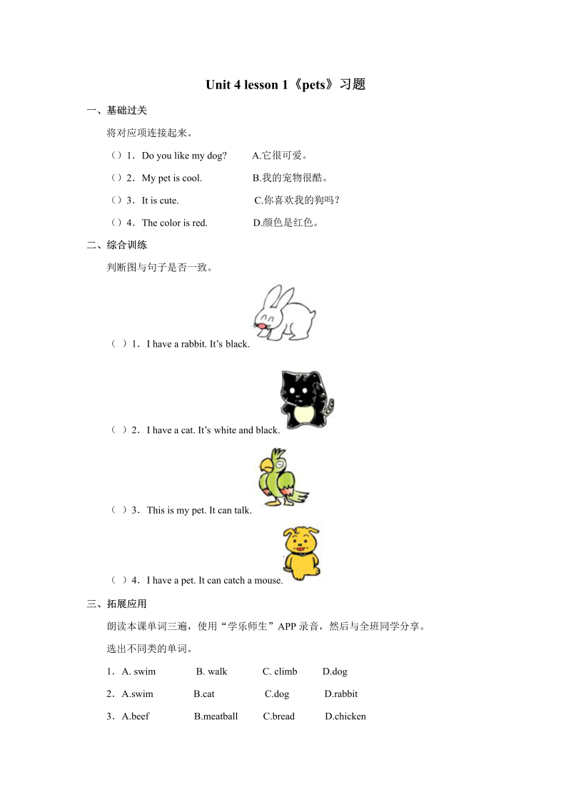 三年级英语上册Unit 4 《Pets》 Lesson 1 习题（1）