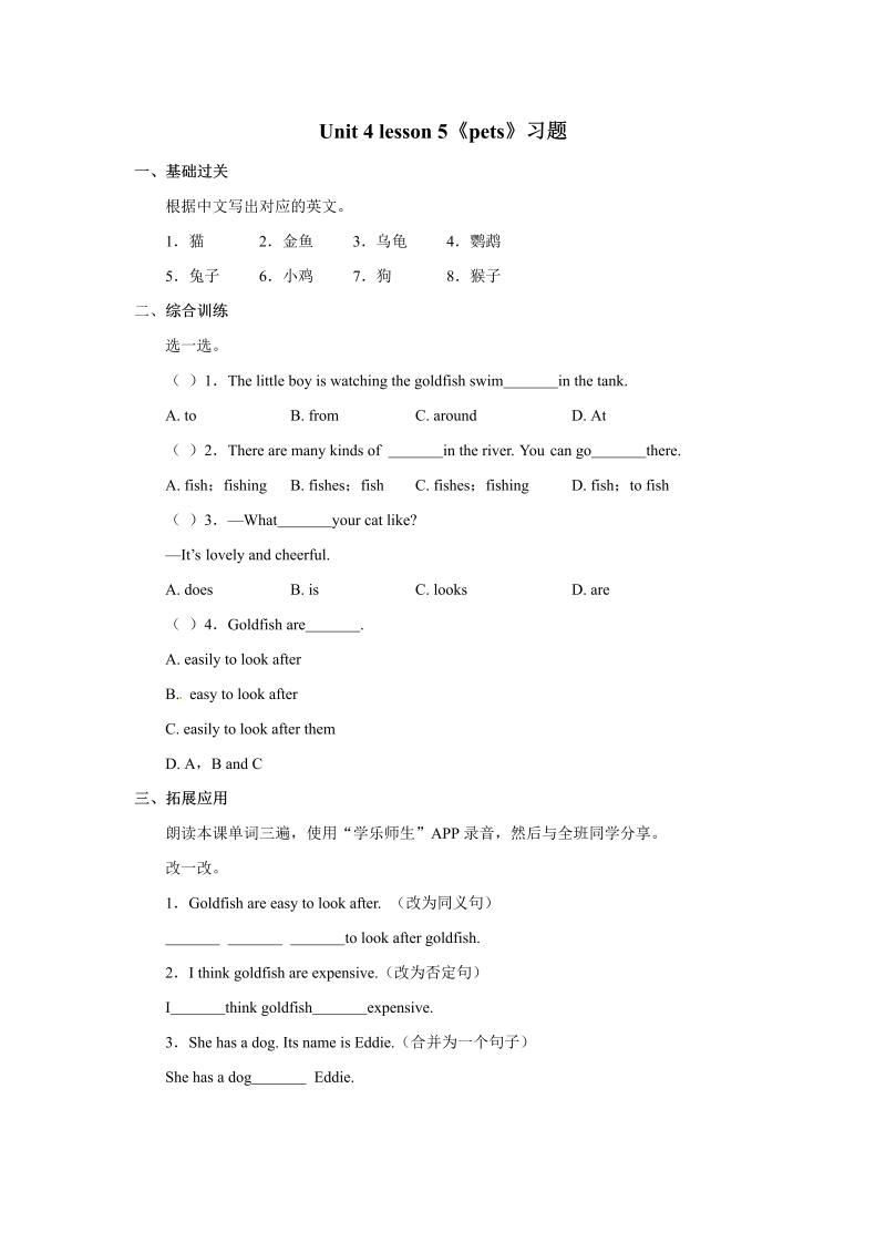 三年级英语上册Unit 4 《Pets》 Lesson 5 习题