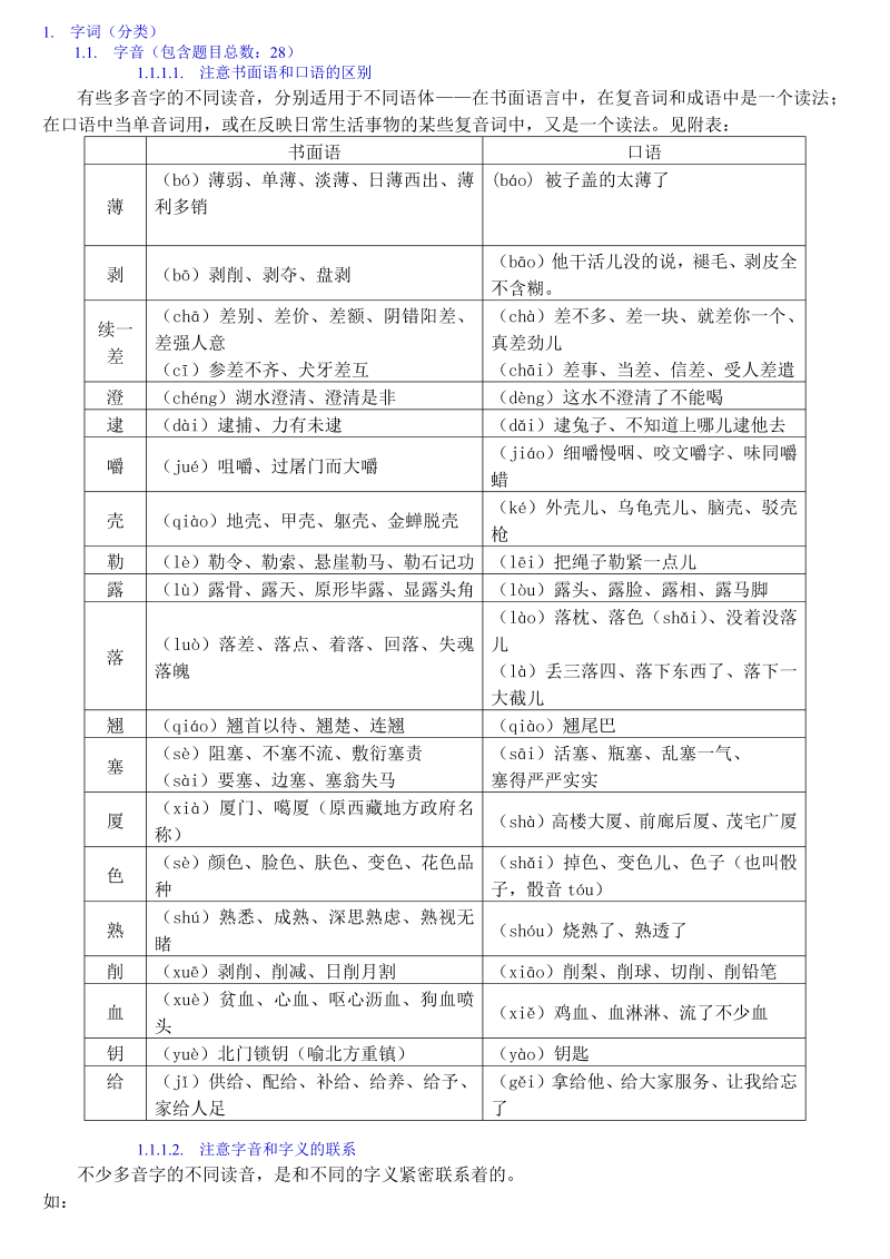 语文_高考语文知识点全集_侧重语法基础知识_128页