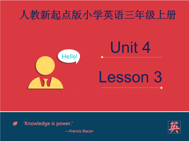 三年级英语上册Unit 4 《Pets》 Lesson 3  课件