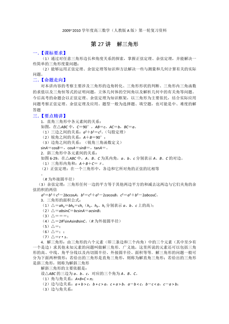 数学_高考数学解三角形复习资料_12页