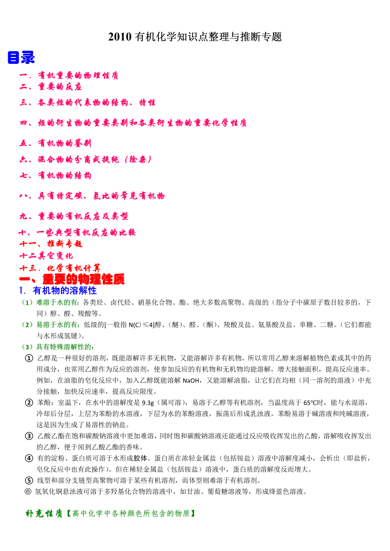 化学_高考化学有机推断题解析_侧重知识梳理_25页