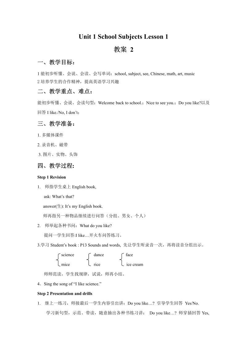 三年级英语下册Unit 1 School Subjects Lesson 1 教案2