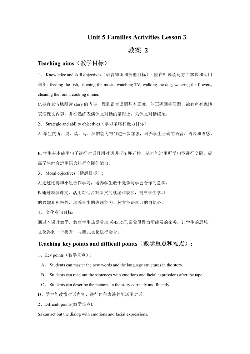 三年级英语下册Unit 5 Families Activities Lesson 3教案2