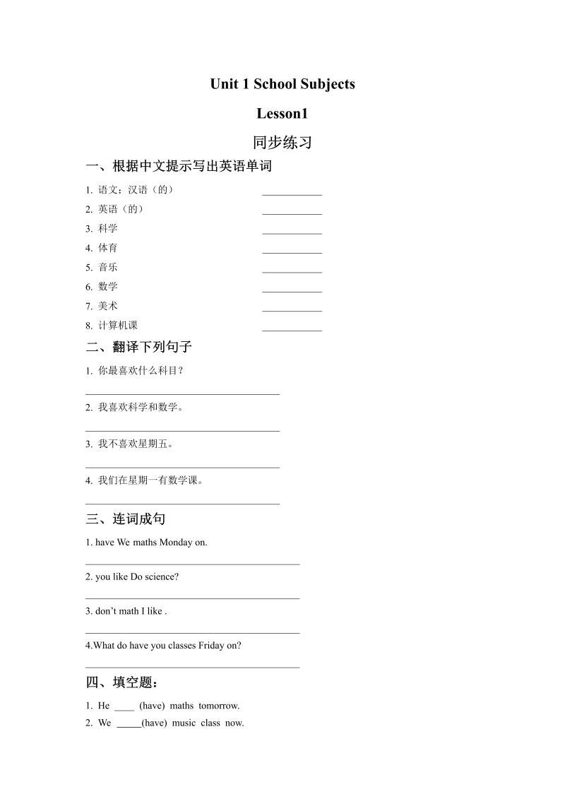 三年级英语下册Unit 1 School Subjects Lesson 1 同步练习1