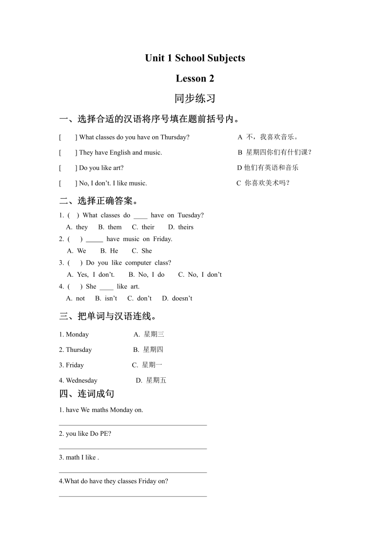 三年级英语下册Unit 1 School Subjects Lesson 2 同步练习1