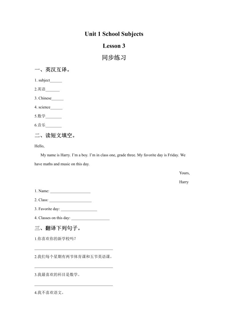 三年级英语下册Unit 1 School Subjects Lesson 3 同步练习3