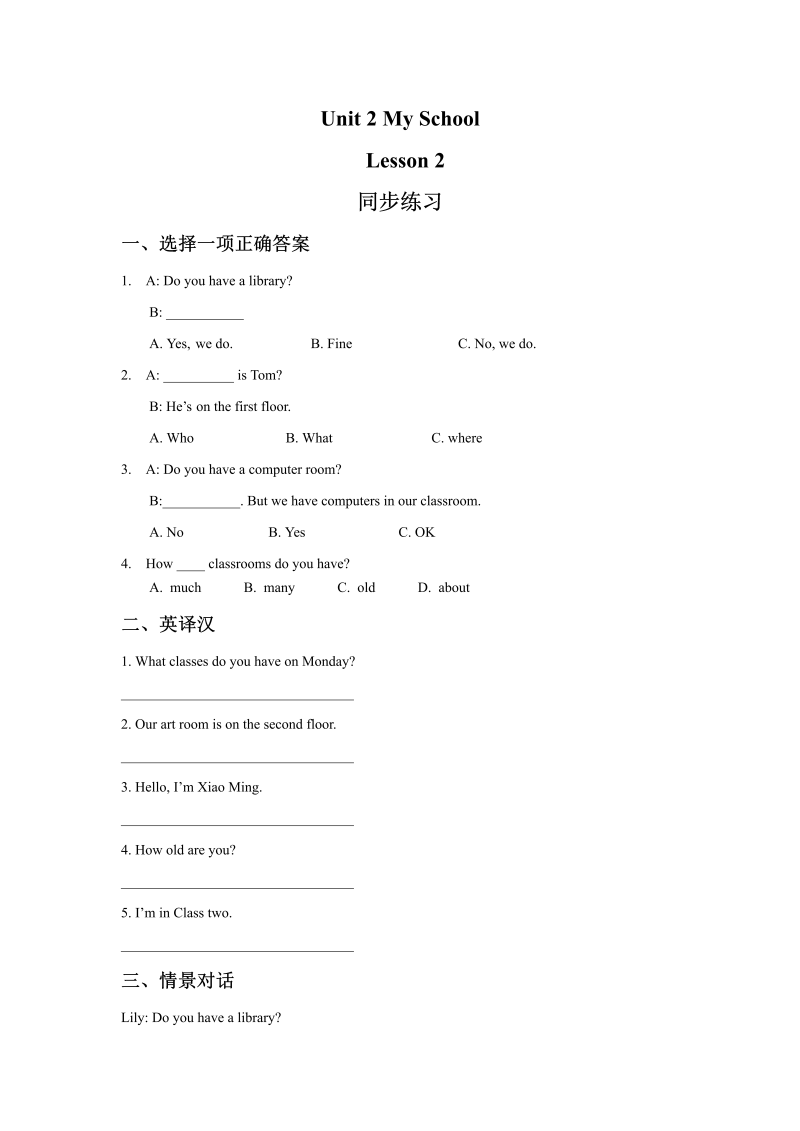 三年级英语下册Unit 2 My School Lesson 2 同步练2