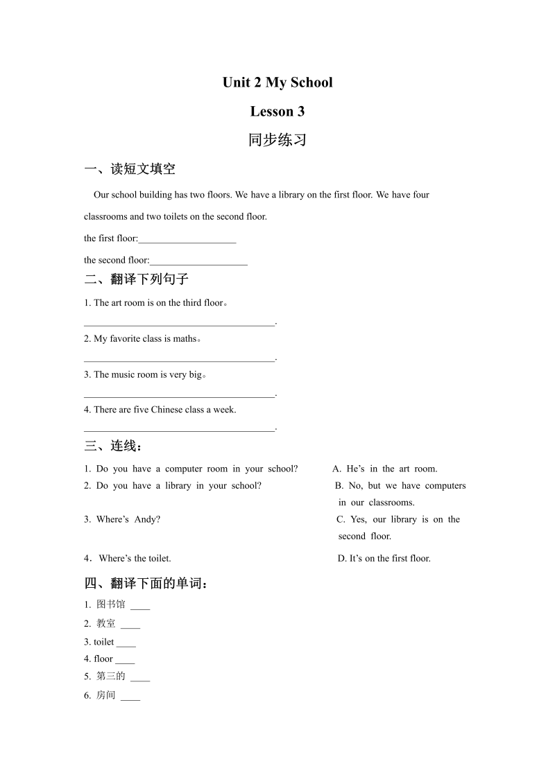 三年级英语下册Unit 2 My School Lesson 3 同步练习1