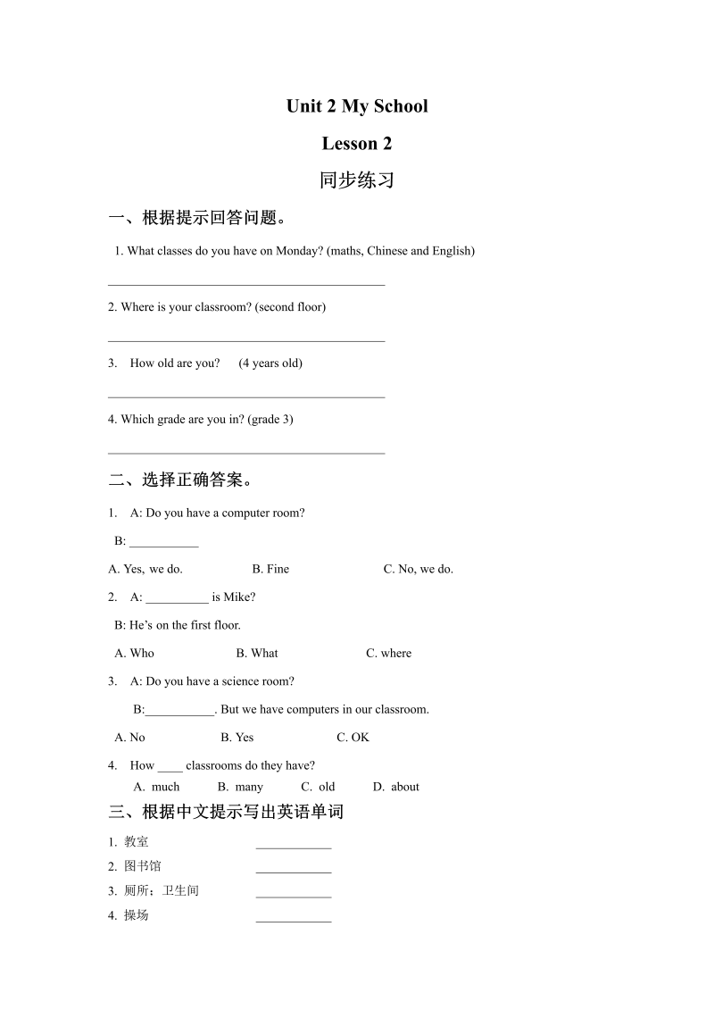 三年级英语下册Unit 2 My School Lesson 2 同步练习1