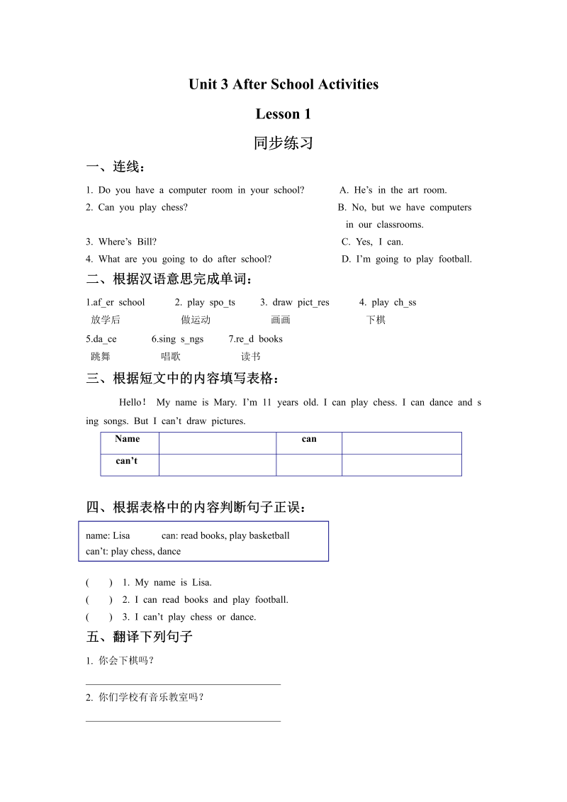 三年级英语下册Unit 3 After School Activities Lesson 1 同步练习2