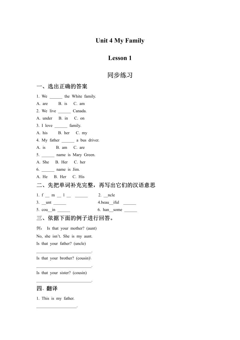 三年级英语下册Unit 4 My Family Lesson 1同步练习1