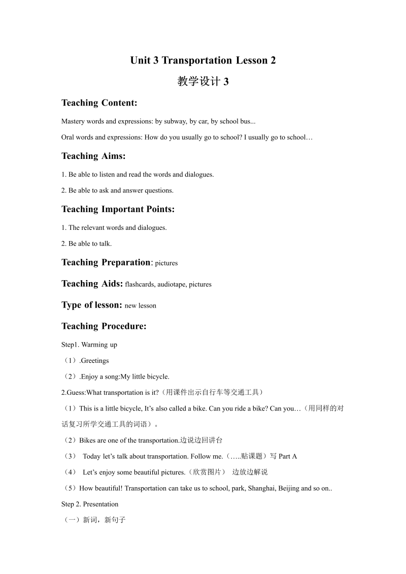 四年级英语上册  Unit 3 Transportation Lesson2 教学设计3 (人教版）