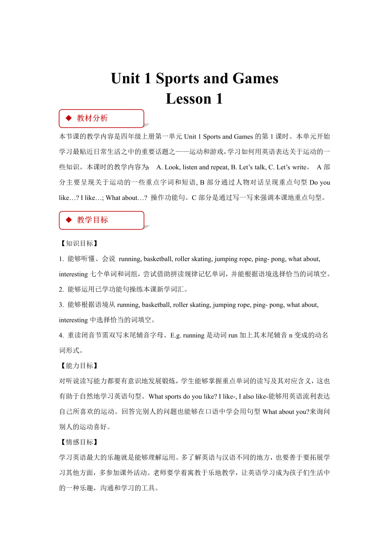 四年级英语上册 教学设计 Unit 1 Lesson 1 (人教版）