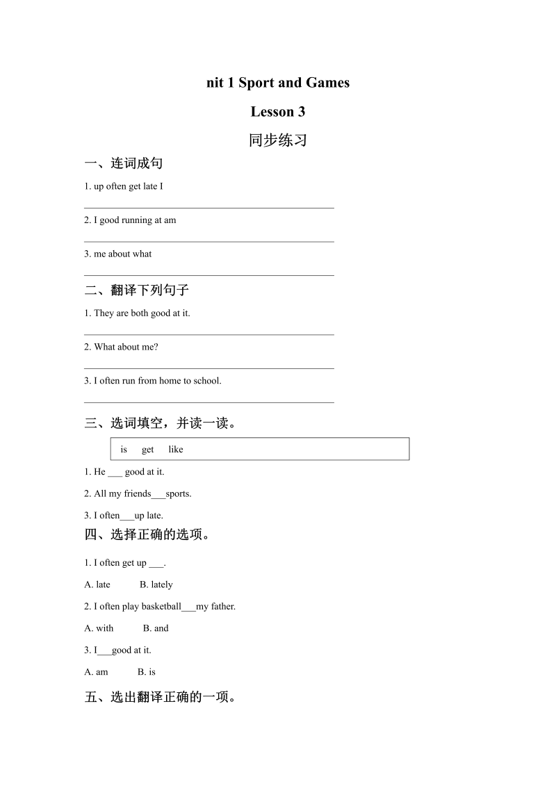 四年级英语上册  Unit 1Sport and Games Lesson3 同步练习3 (人教版）
