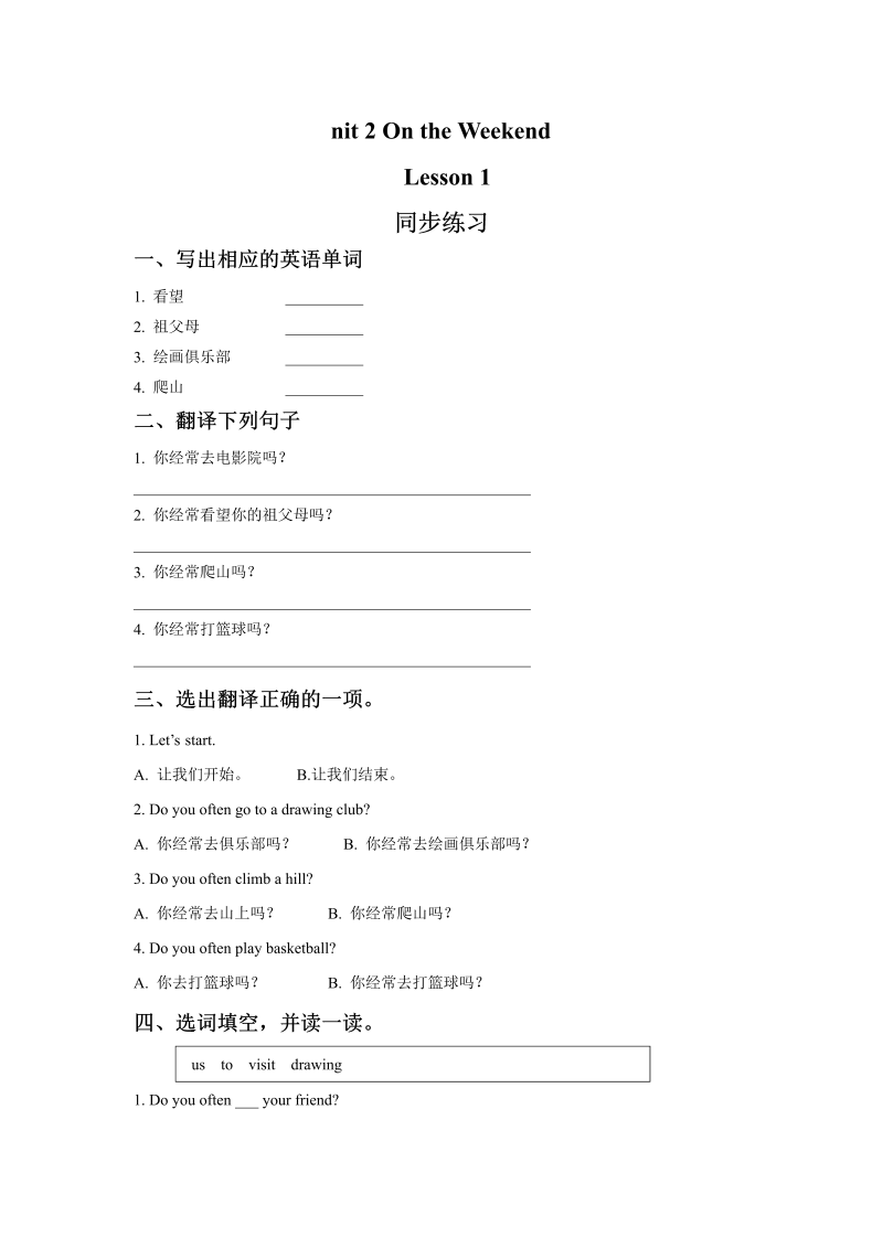 四年级英语上册  Unit 2 On the weekend Lesson1 同步练习2 (人教版）